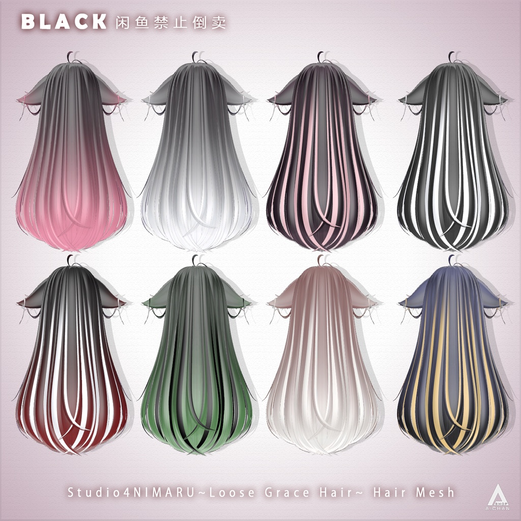 【Studio4NIMARU】メッシュ ヘア ~ 16色 ~ Loose Grace Hair