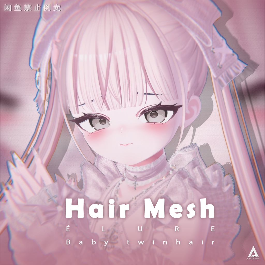 【ÉLURE】メッシュ ヘア ~ 16色 ~ Baby twinhair