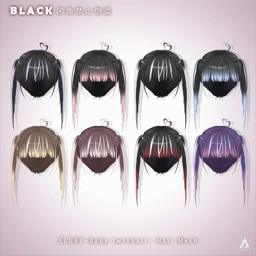 【ÉLURE】メッシュ ヘア ~ 16色 ~ Baby twinhair