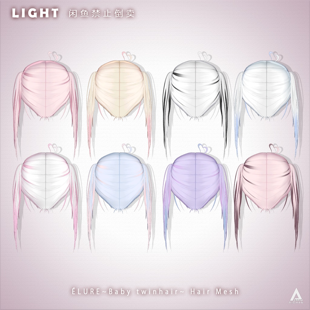 【ÉLURE】メッシュ ヘア ~ 16色 ~ Baby twinhair