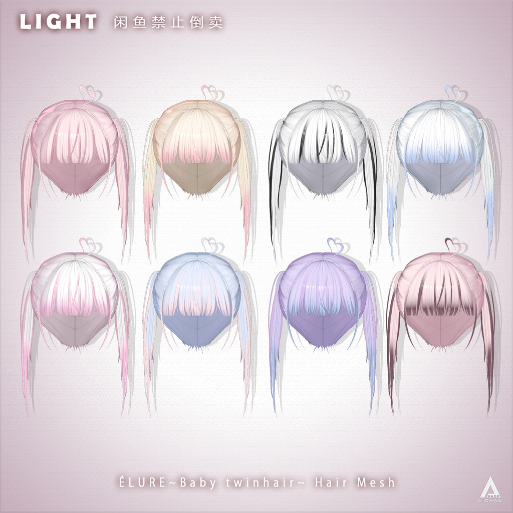【ÉLURE】メッシュ ヘア ~ 16色 ~ Baby twinhair