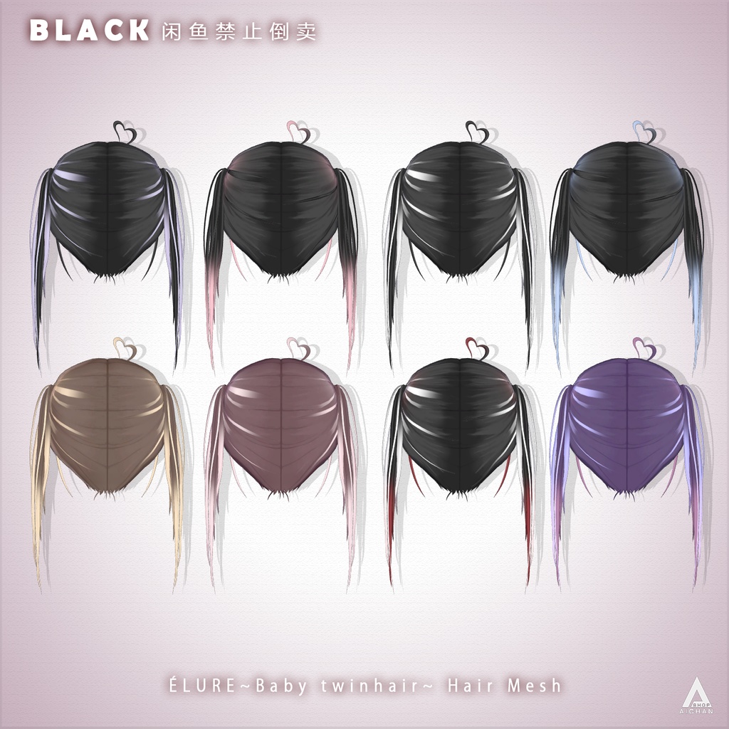 【ÉLURE】メッシュ ヘア ~ 16色 ~ Baby twinhair