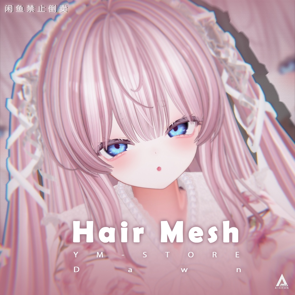 【YM STORE】メッシュ ヘア ~ 16色 ~ 𝑫𝒂𝒘𝒏