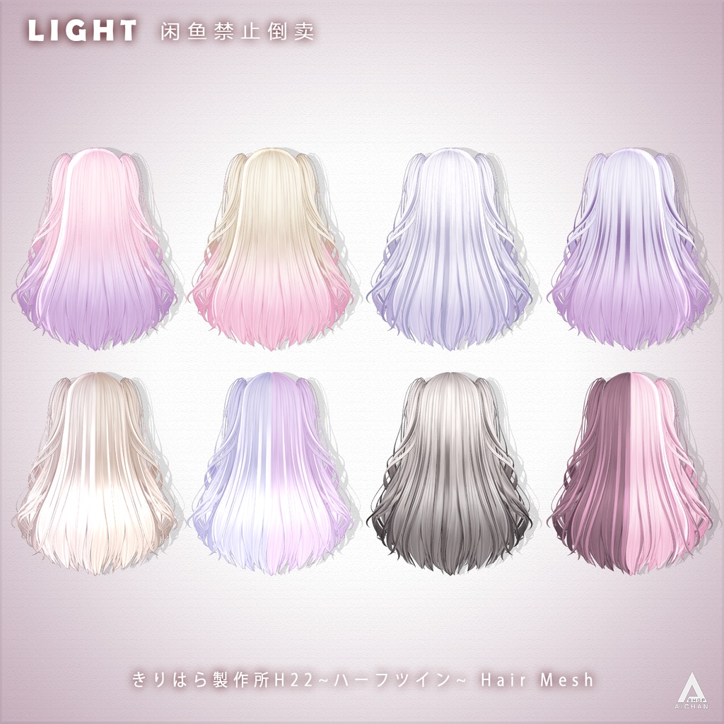 【きりはら製作所】メッシュ ヘア ~ 16色 ~ H22ハーフツイン