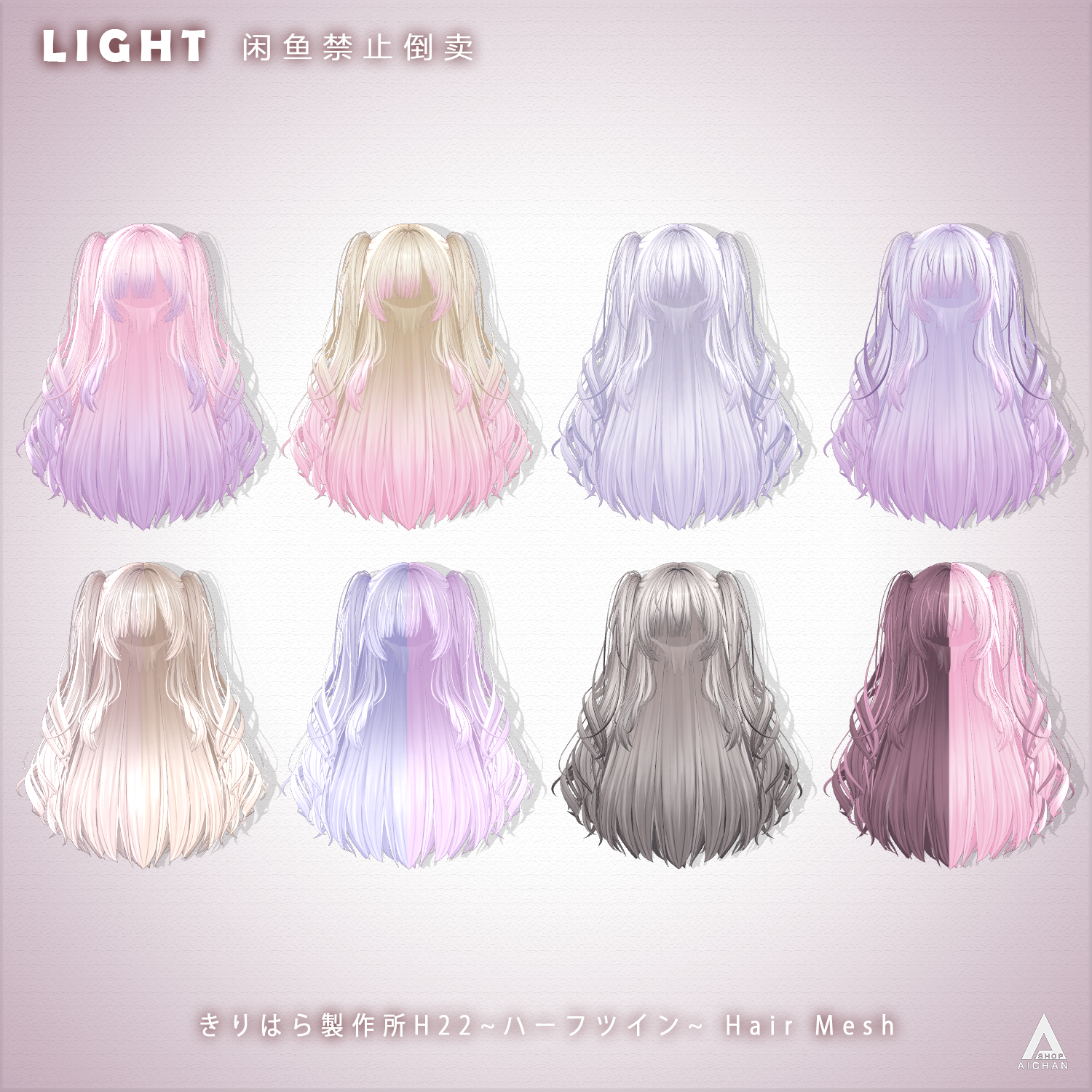 【きりはら製作所】メッシュ ヘア ~ 16色 ~ H22ハーフツイン - AICHAN-SHOP - BOOTH