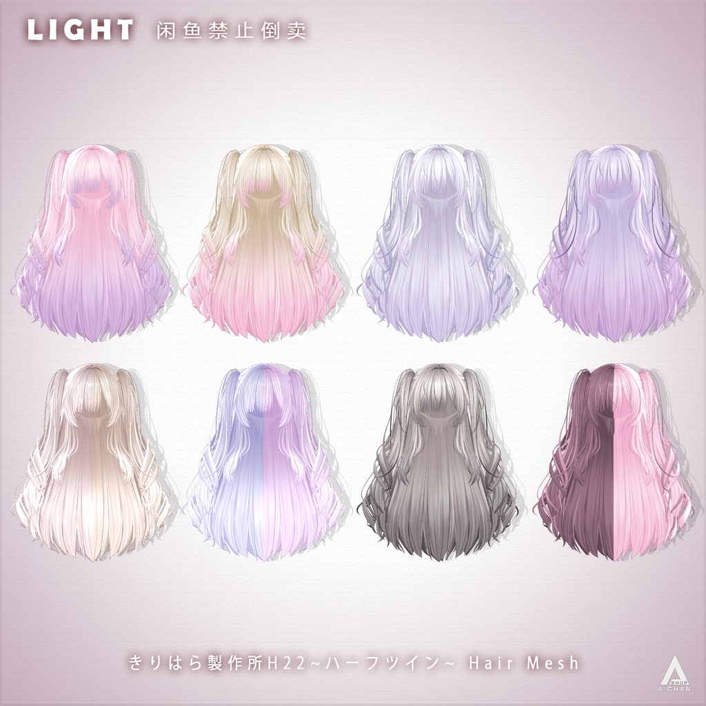 【きりはら製作所】メッシュ ヘア ~ 16色 ~ H22ハーフツイン