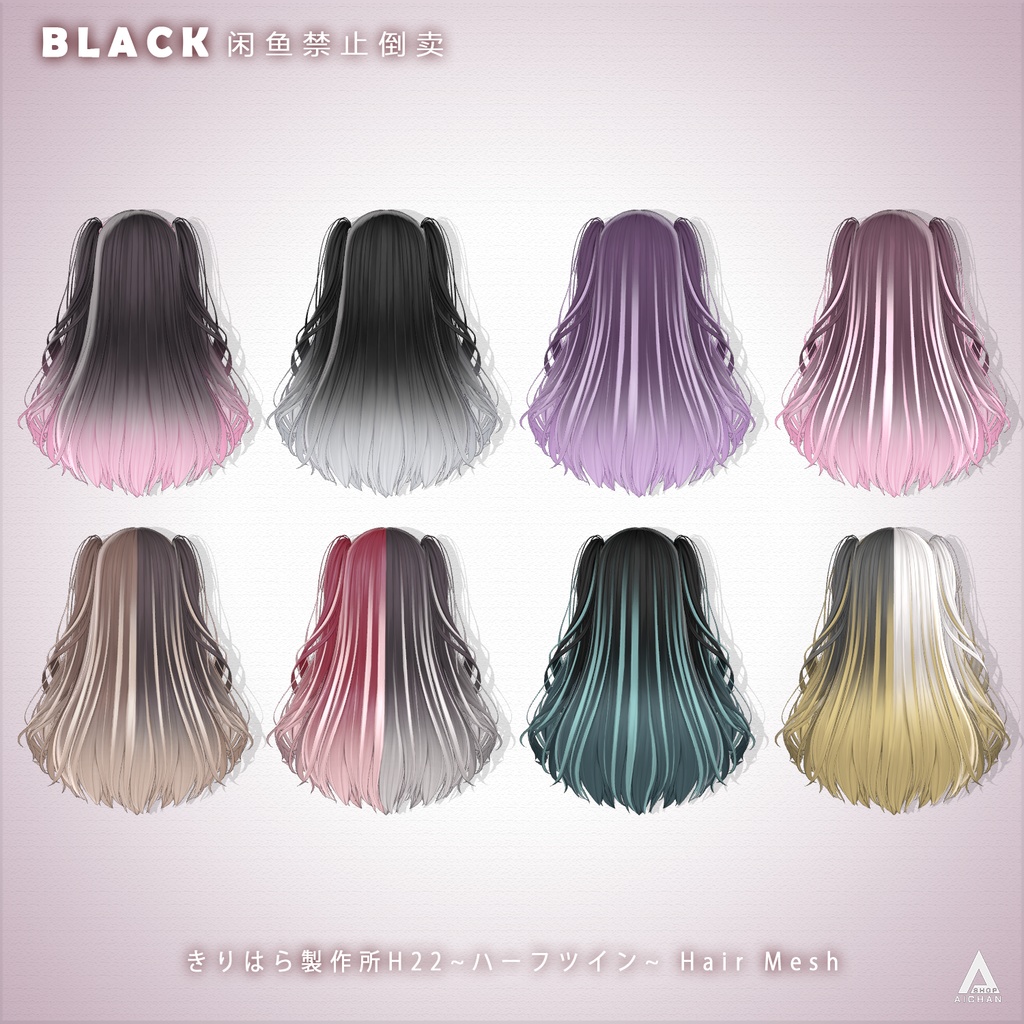 【きりはら製作所】メッシュ ヘア ~ 16色 ~ H22ハーフツイン