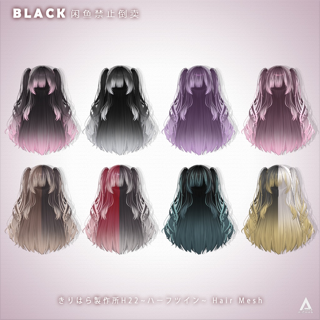 【きりはら製作所】メッシュ ヘア ~ 16色 ~ H22ハーフツイン