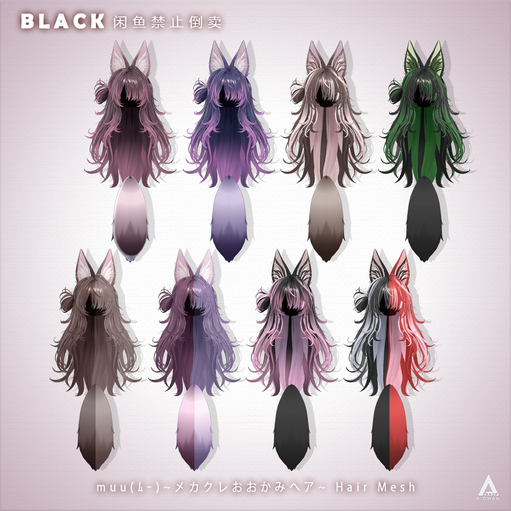 【muu(ムー)】メッシュ ヘア ~ 16色 ~ メカクレおおかみヘア