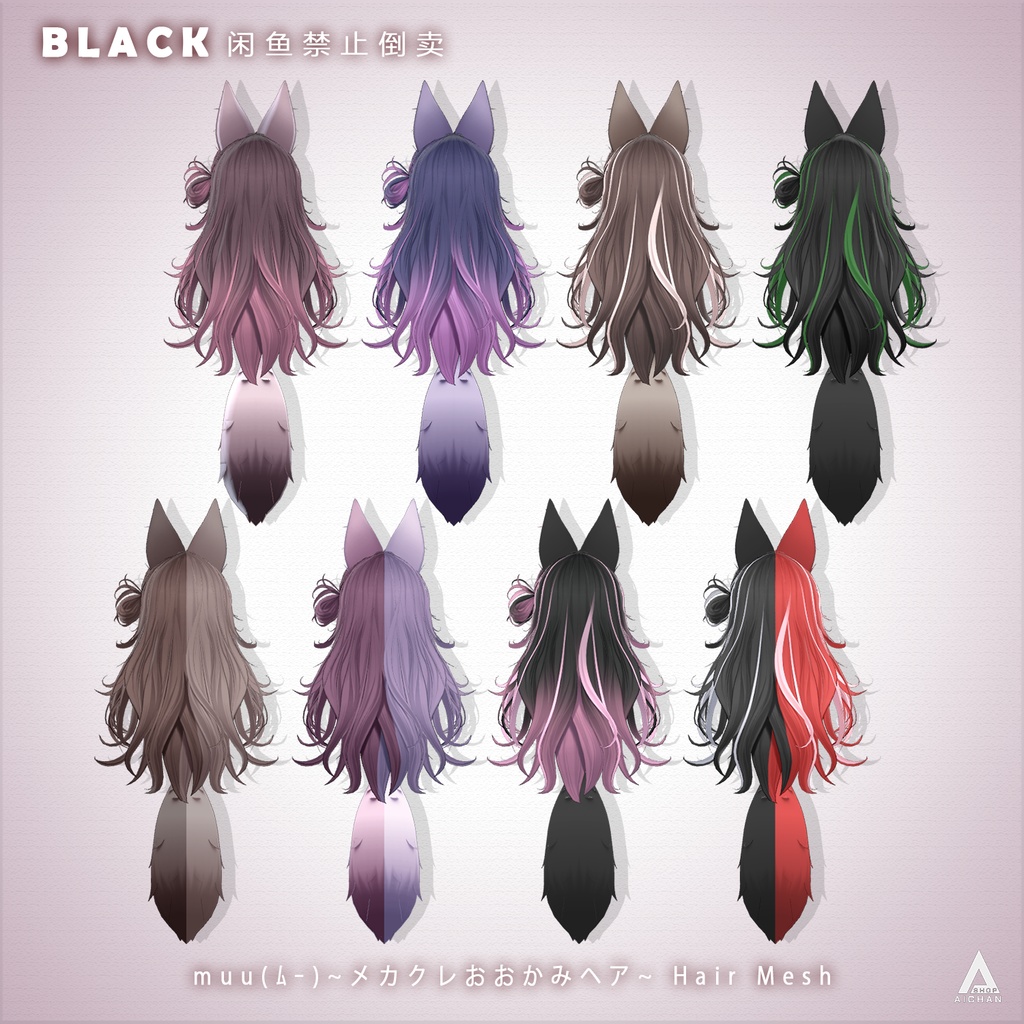 【muu(ムー)】メッシュ ヘア ~ 16色 ~ メカクレおおかみヘア