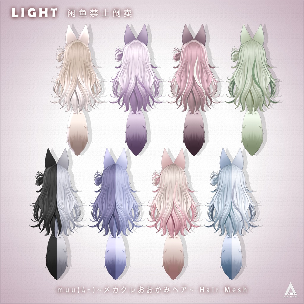 【muu(ムー)】メッシュ ヘア ~ 16色 ~ メカクレおおかみヘア