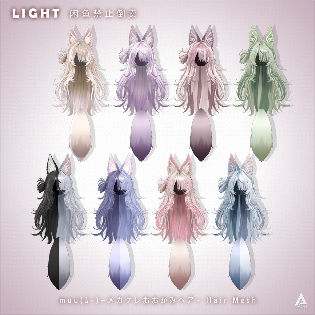 【muu(ムー)】メッシュ ヘア ~ 16色 ~ メカクレおおかみヘア