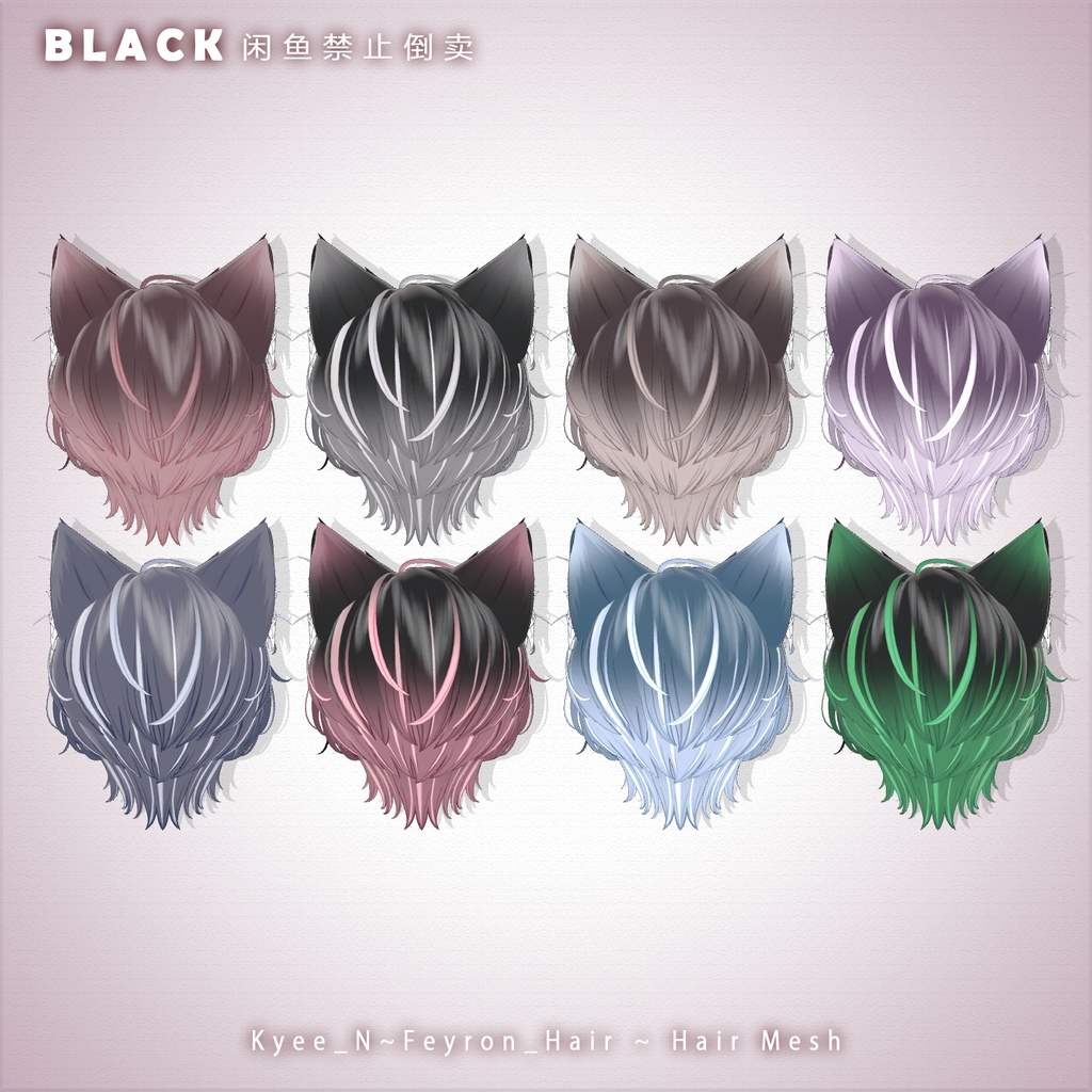 【Kyee_N】メッシュ ヘア ~ 16色 ~ Feyron_Hair