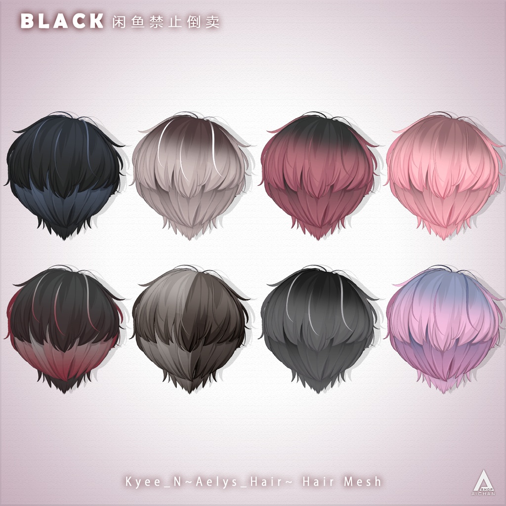【Kyee_N】メッシュ ヘア ~ 16色 ~ Aelys_Hair