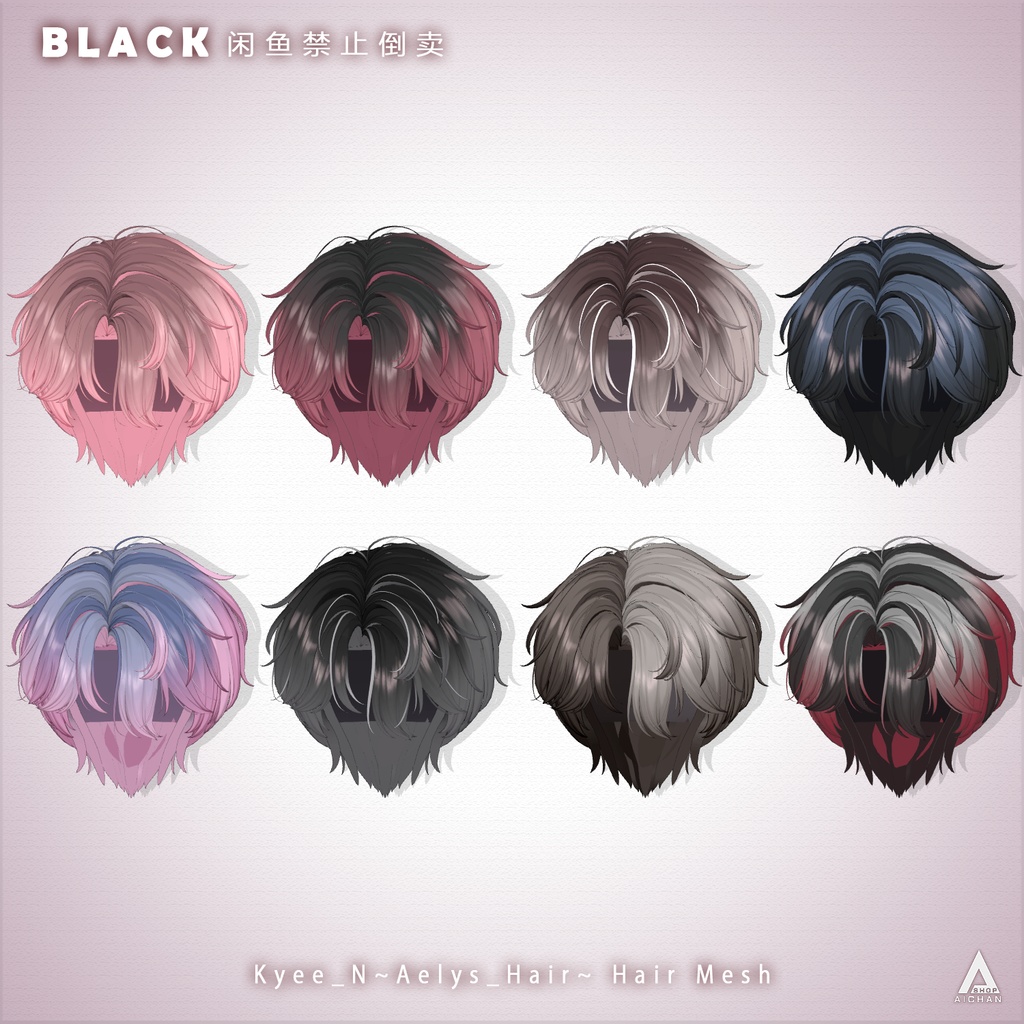 【Kyee_N】メッシュ ヘア ~ 16色 ~ Aelys_Hair