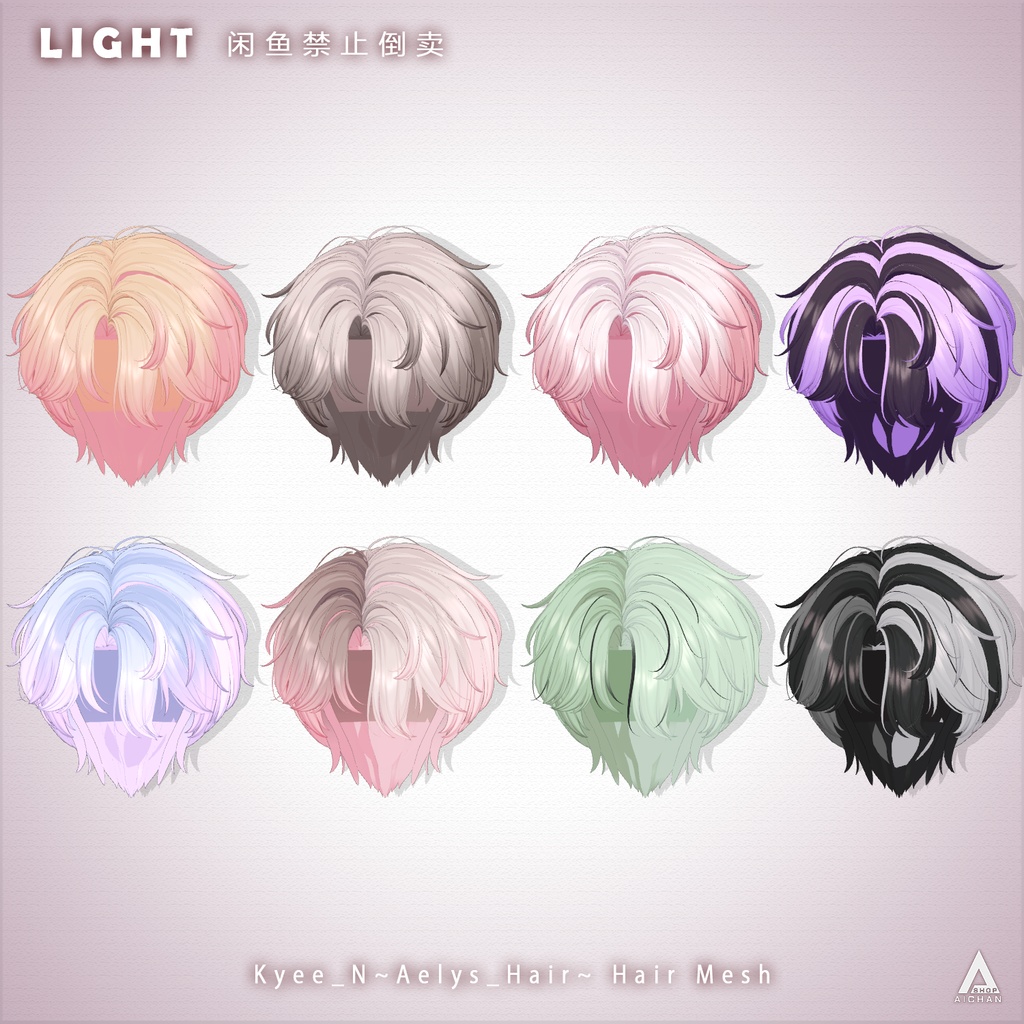 【Kyee_N】メッシュ ヘア ~ 16色 ~ Aelys_Hair
