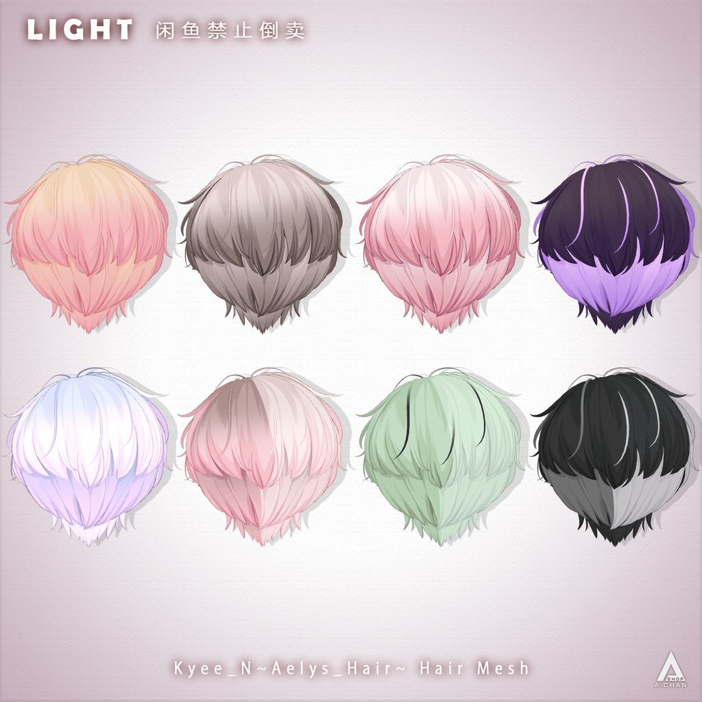 【Kyee_N】メッシュ ヘア ~ 16色 ~ Aelys_Hair
