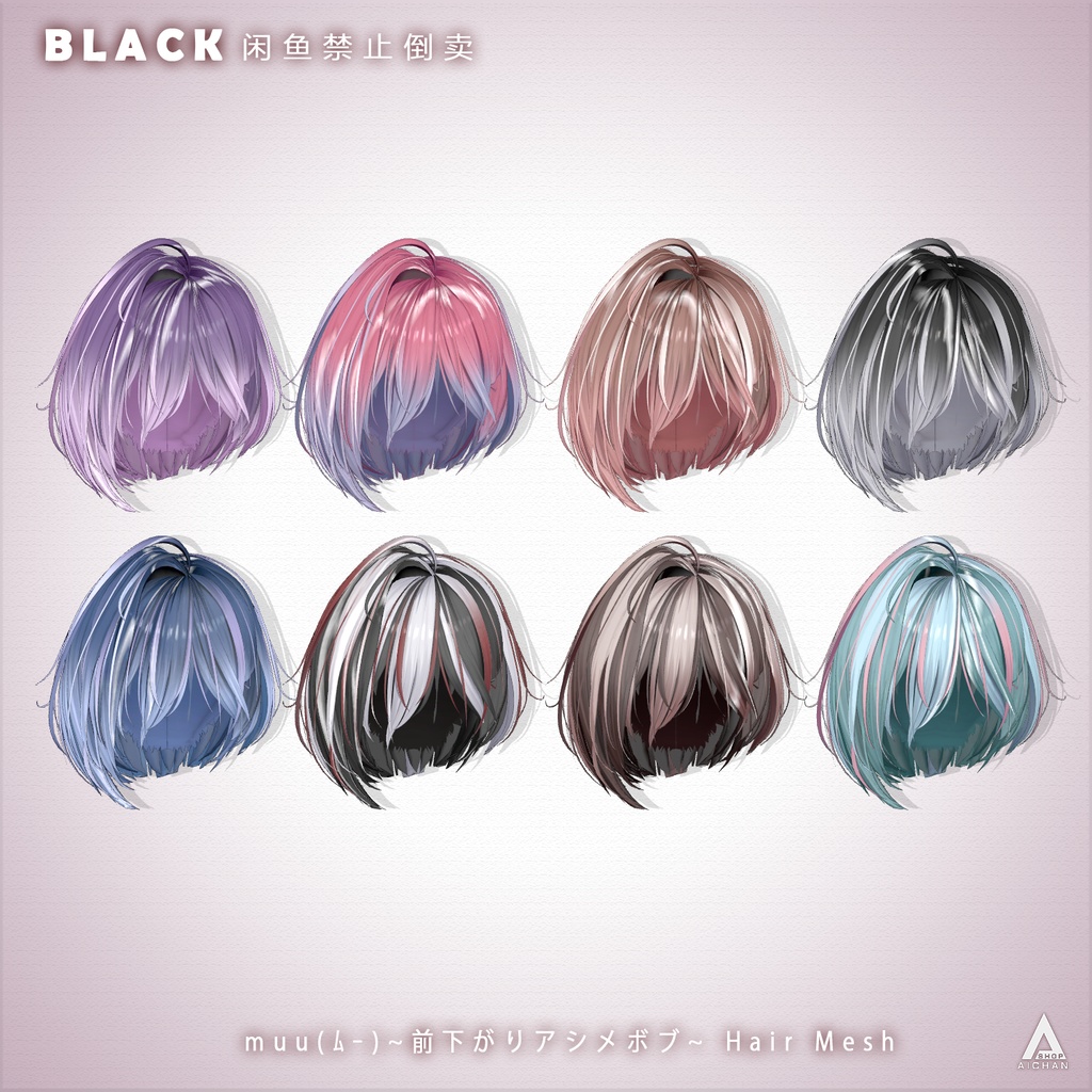 【muu(ムー)】メッシュ ヘア ~ 16色 ~ 前下がりアシメボブ
