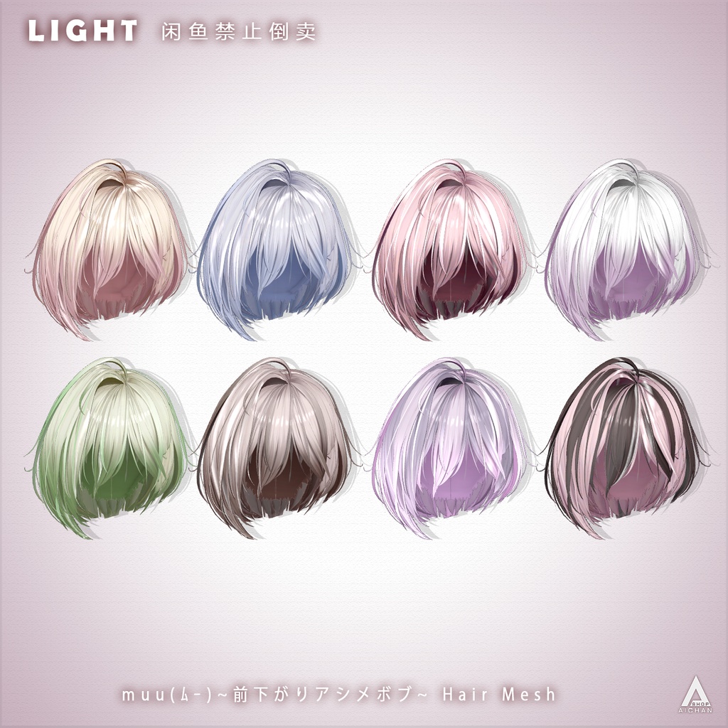 【muu(ムー)】メッシュ ヘア ~ 16色 ~ 前下がりアシメボブ