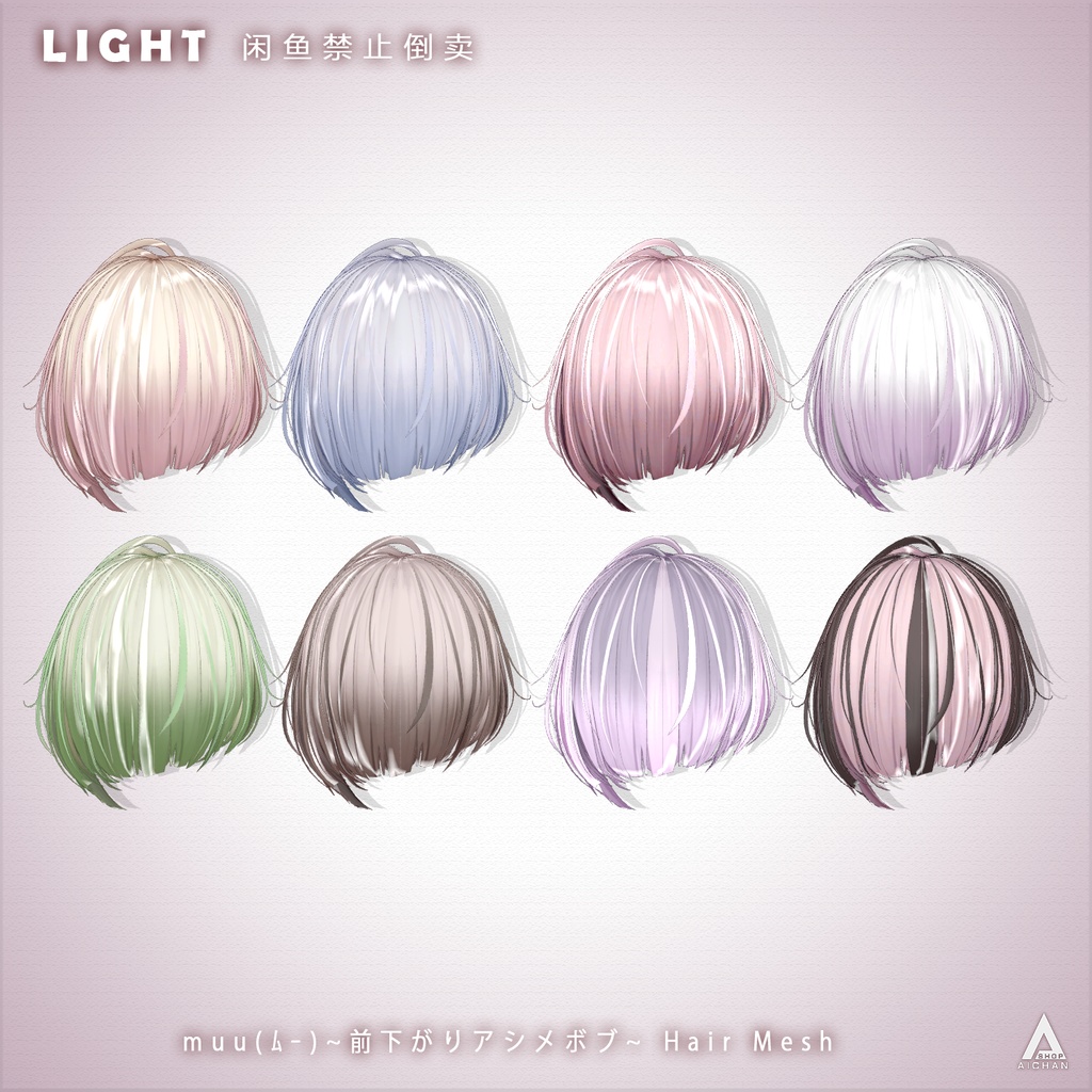 【muu(ムー)】メッシュ ヘア ~ 16色 ~ 前下がりアシメボブ