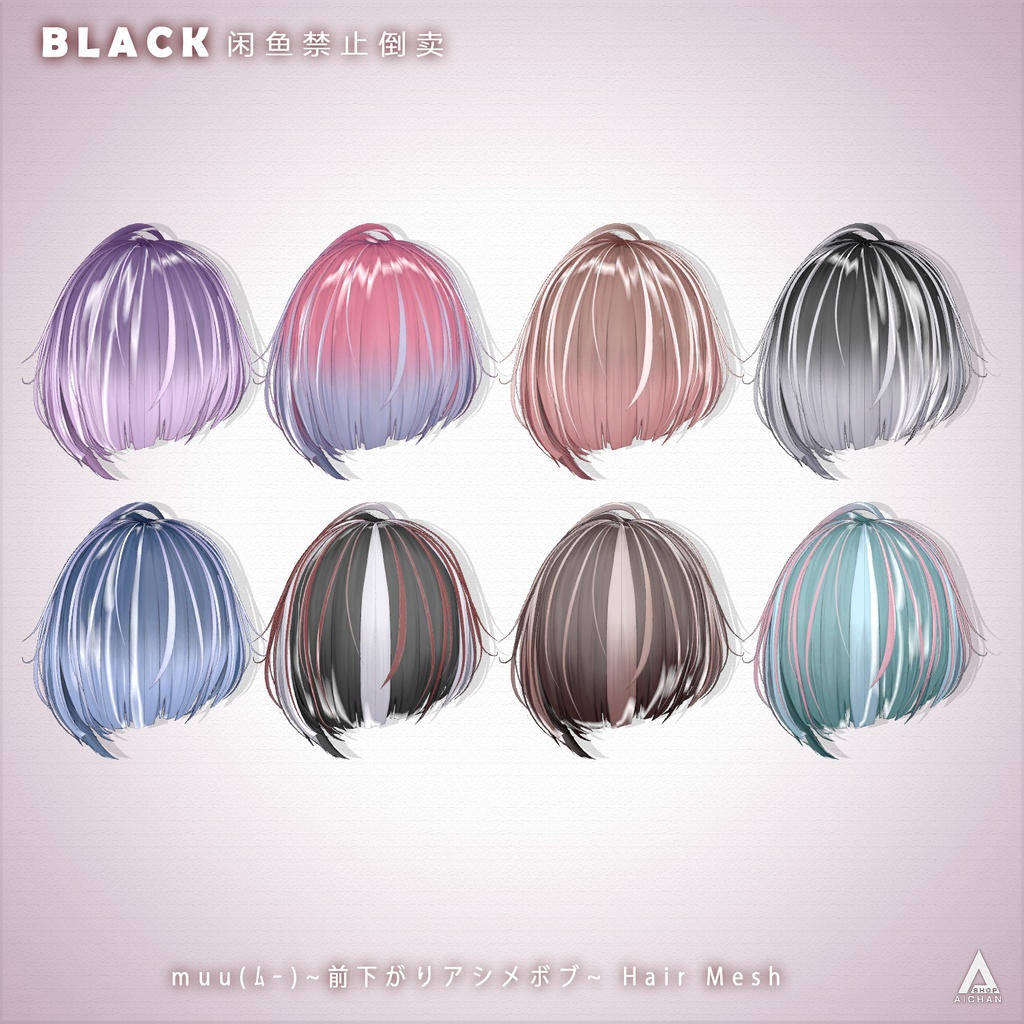 【muu(ムー)】メッシュ ヘア ~ 16色 ~ 前下がりアシメボブ