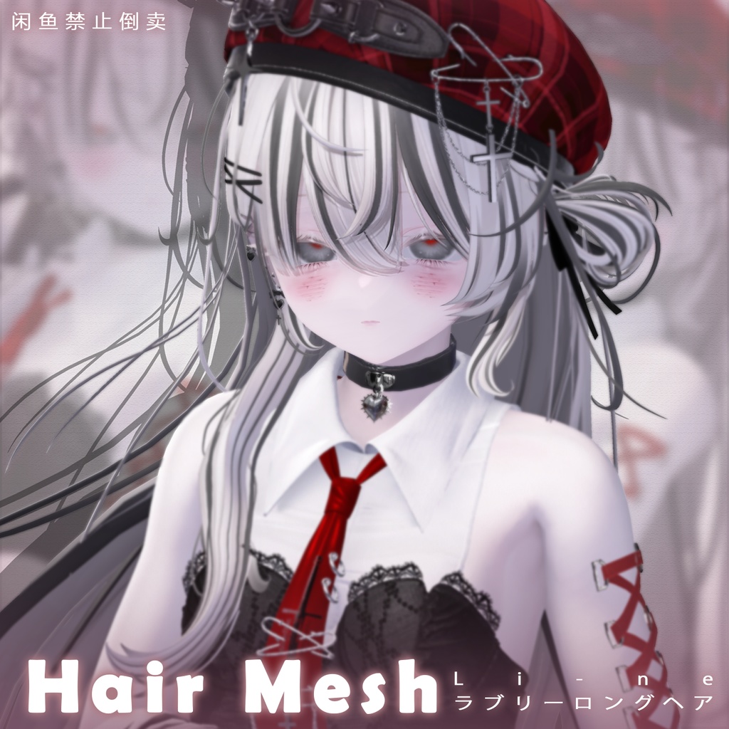 【 Li-ne_Shop 】メッシュ ヘア ~ 16色 ~ ラブリーロングヘア