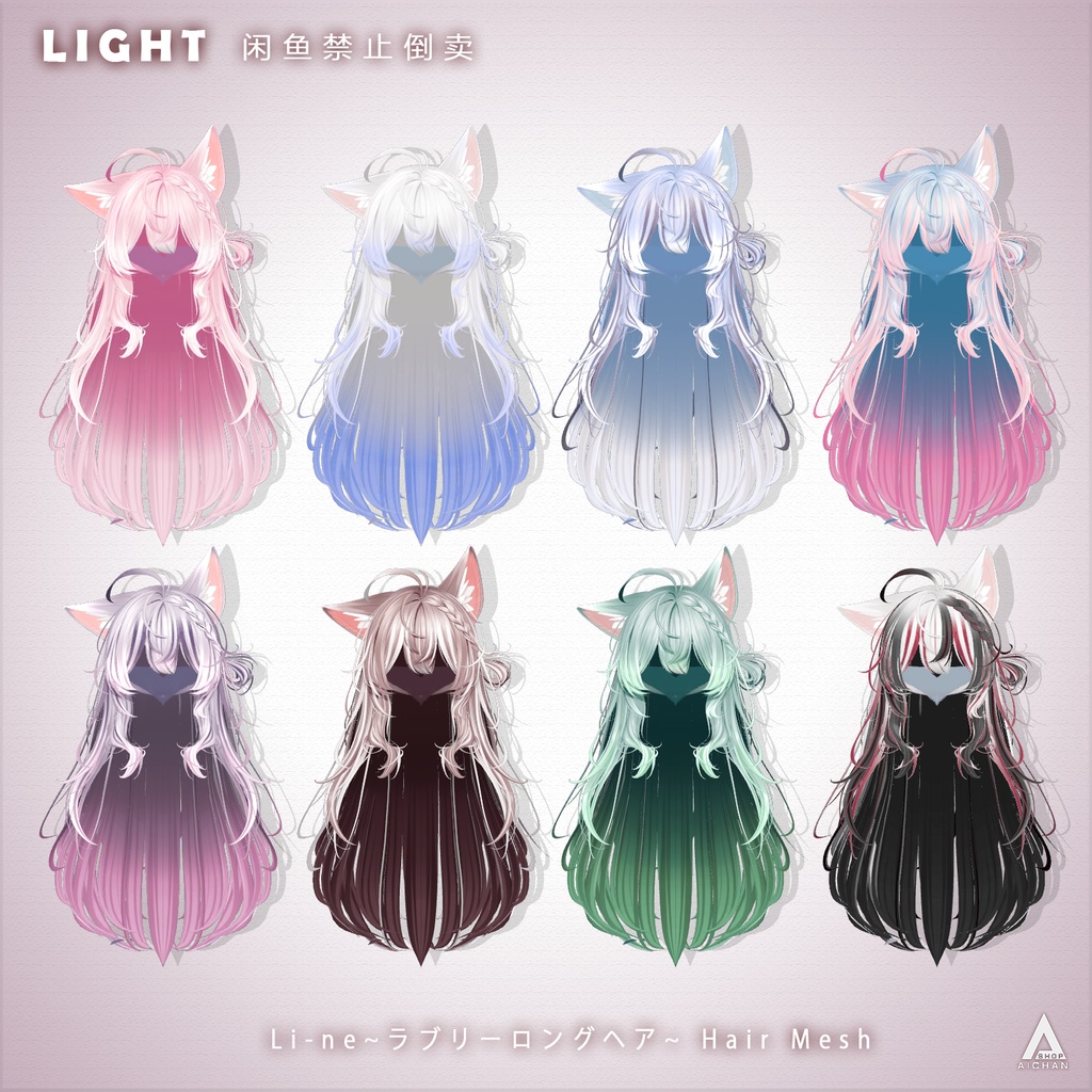 【 Li-ne_Shop 】メッシュ ヘア ~ 16色 ~ ラブリーロングヘア