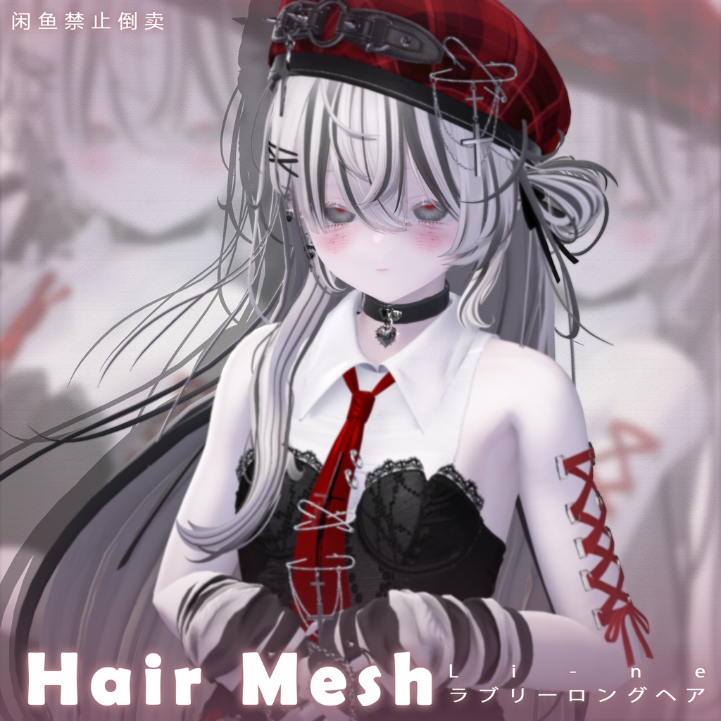 【 Li-ne_Shop 】メッシュ ヘア ~ 16色 ~ ラブリーロングヘア