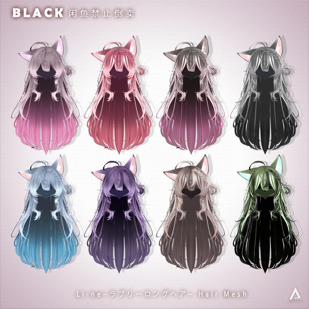 【 Li-ne_Shop 】メッシュ ヘア ~ 16色 ~ ラブリーロングヘア