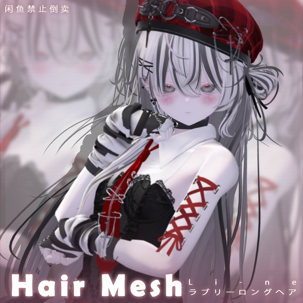 【 Li-ne_Shop 】メッシュ ヘア ~ 16色 ~ ラブリーロングヘア