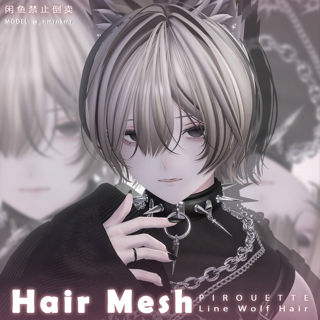 【 PIROUETTE 】メッシュ ヘア ~ 16色 ~ Line Wolf Hair