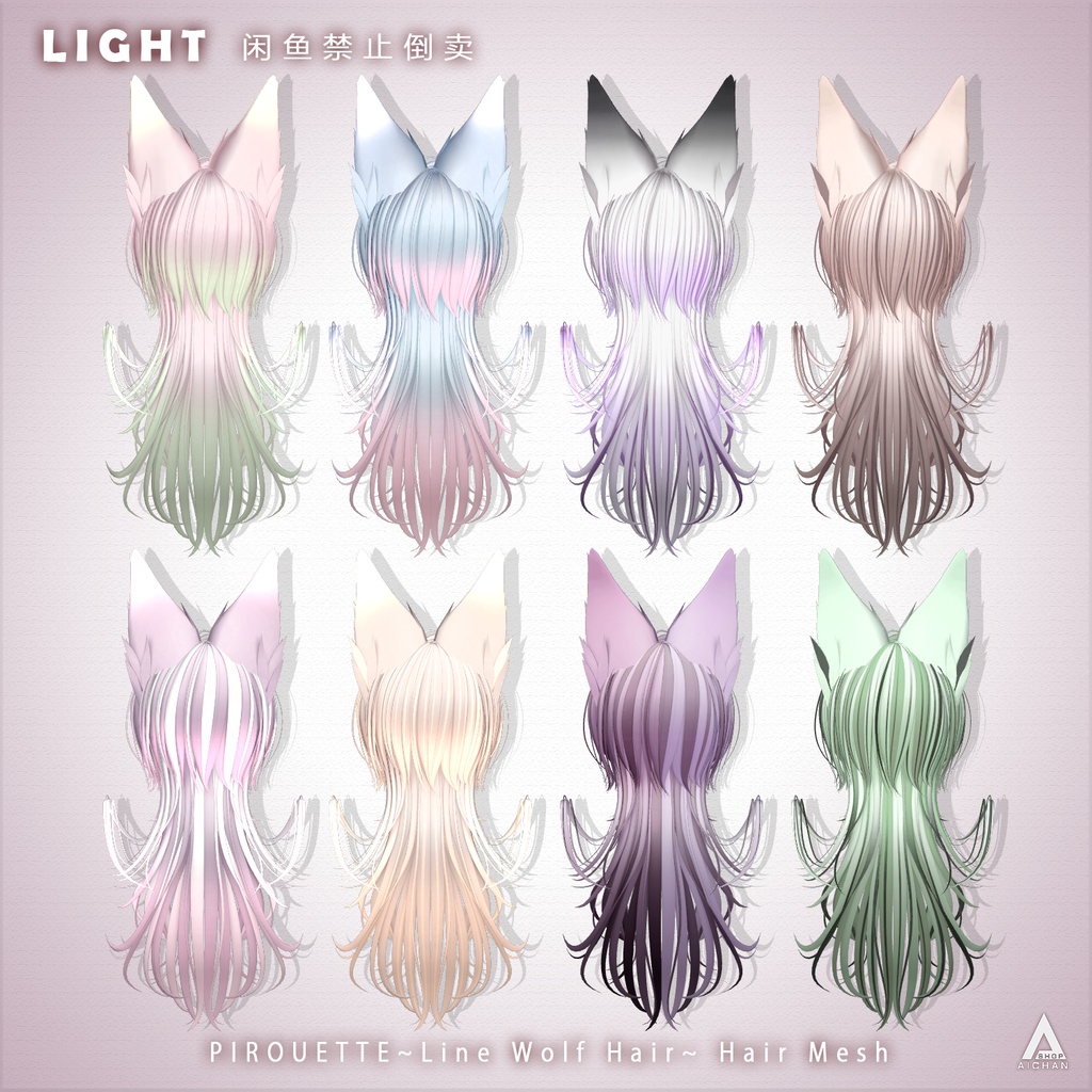 【 PIROUETTE 】メッシュ ヘア ~ 16色 ~ Line Wolf Hair