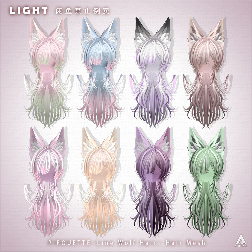 【 PIROUETTE 】メッシュ ヘア ~ 16色 ~ Line Wolf Hair