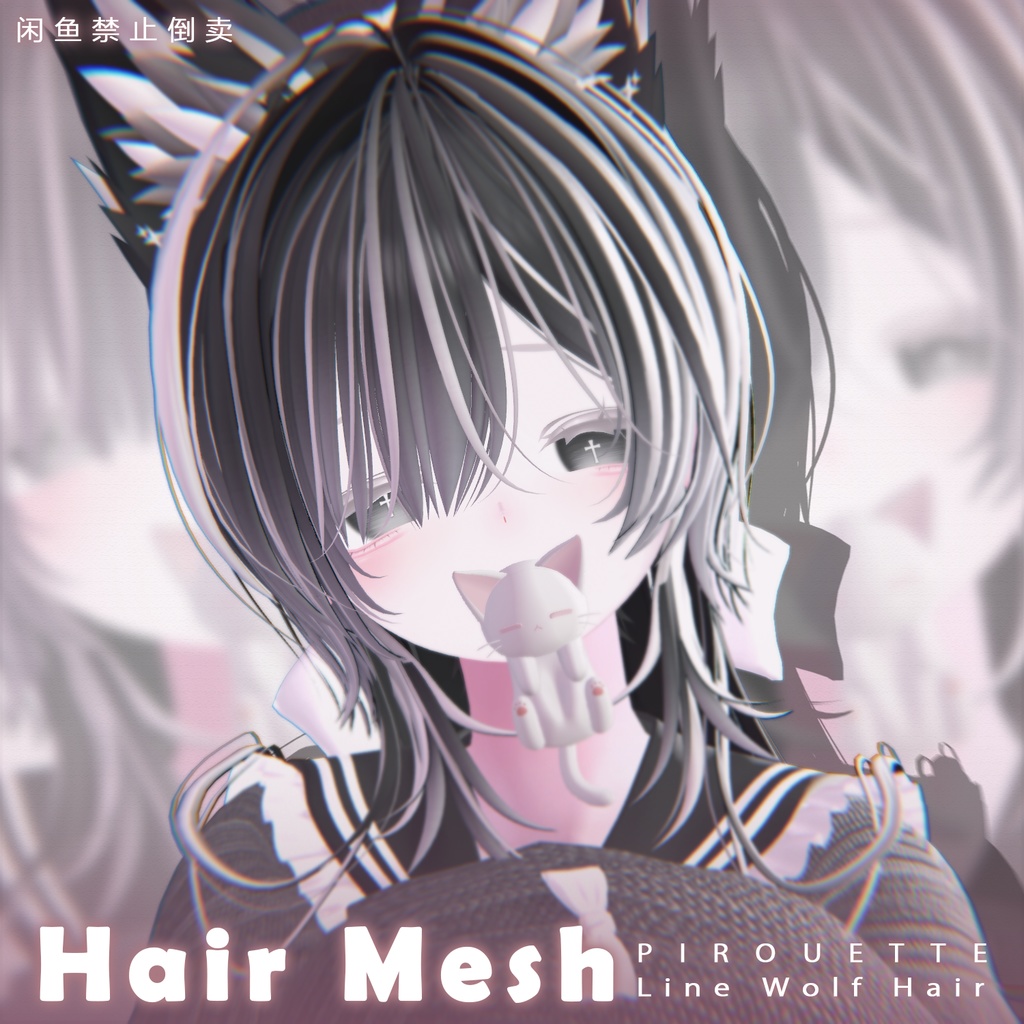 【 PIROUETTE 】メッシュ ヘア ～ 16色 ～ Line Wolf Hair