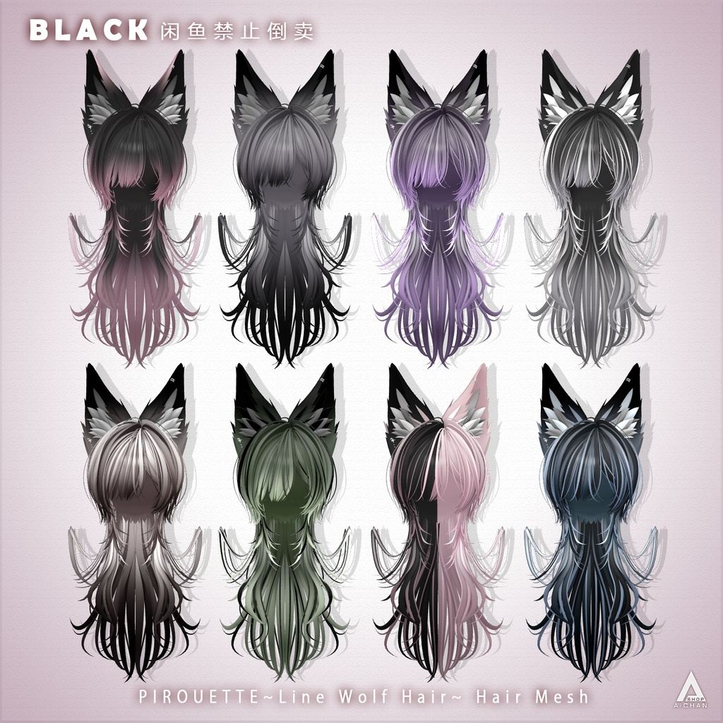 【 PIROUETTE 】メッシュ ヘア ~ 16色 ~ Line Wolf Hair