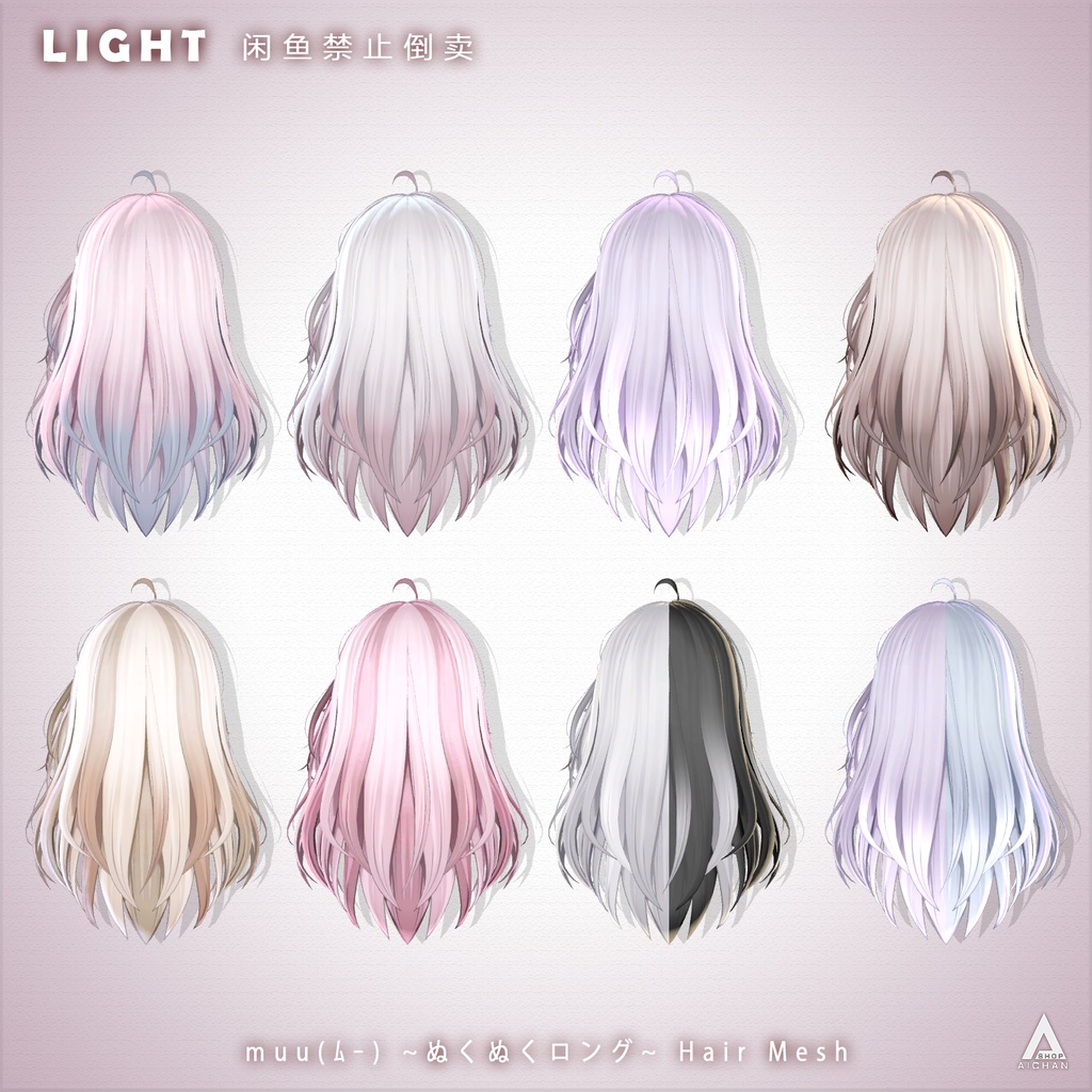 【 muu(ムー) 】メッシュ ヘア ~ 16色 ~ ぬくぬくロング