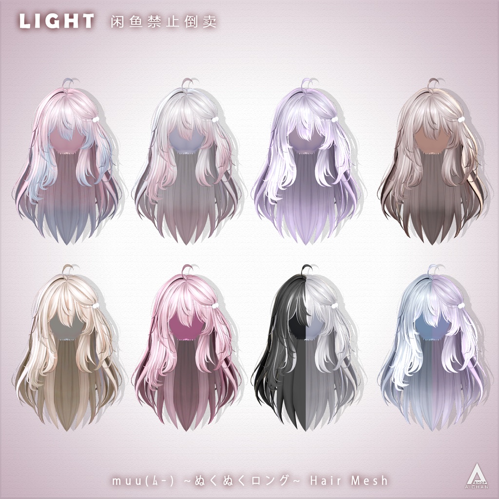 【 muu(ムー) 】メッシュ ヘア ~ 16色 ~ ぬくぬくロング