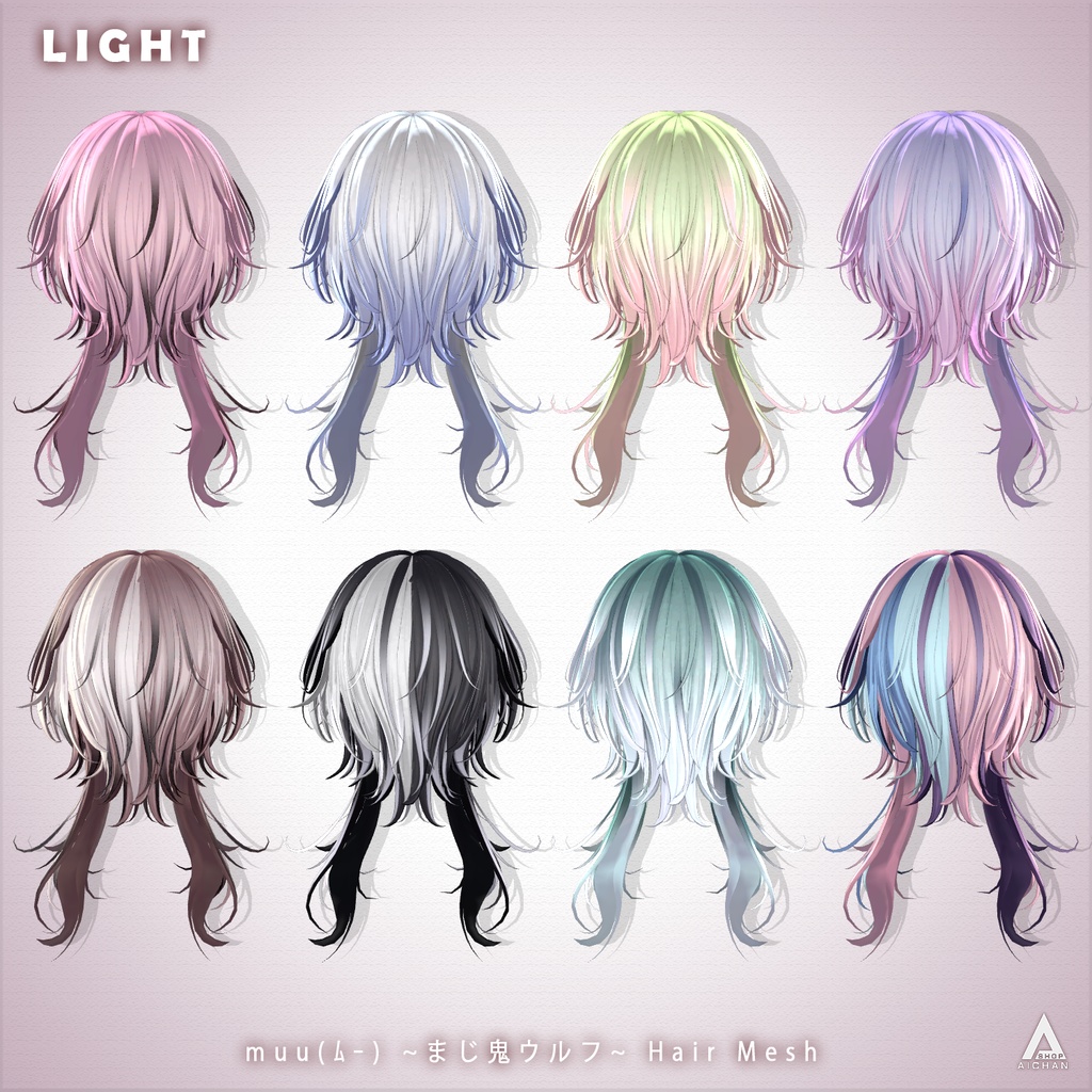 【 muu(ムー) 】メッシュ ヘア ~ 16色 ~ まじ鬼ウルフ