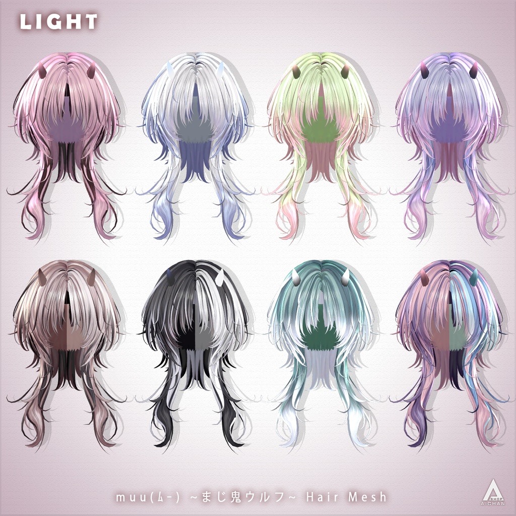 【 muu(ムー) 】メッシュ ヘア ~ 16色 ~ まじ鬼ウルフ