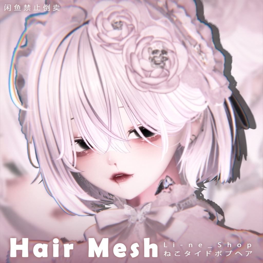 【 Li-ne_Shop 】メッシュ ヘア ～ 16色 ～ ねこタイドボブヘア