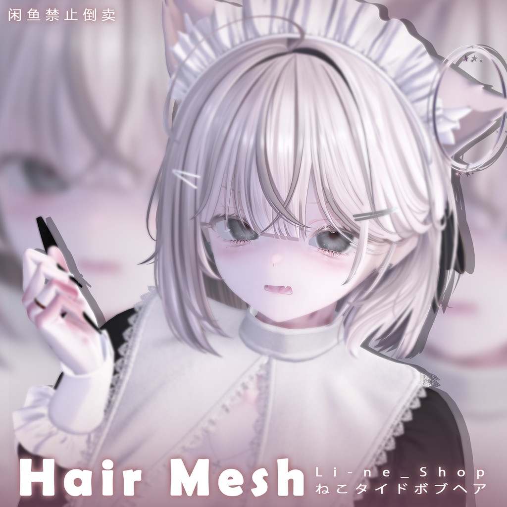 【 Li-ne_Shop 】メッシュ ヘア ～ 16色 ～ ねこタイドボブヘア