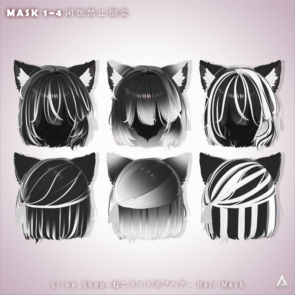 【 Li-ne_Shop 】メッシュ ヘア ~ 16色 ~ ねこタイドボブヘア