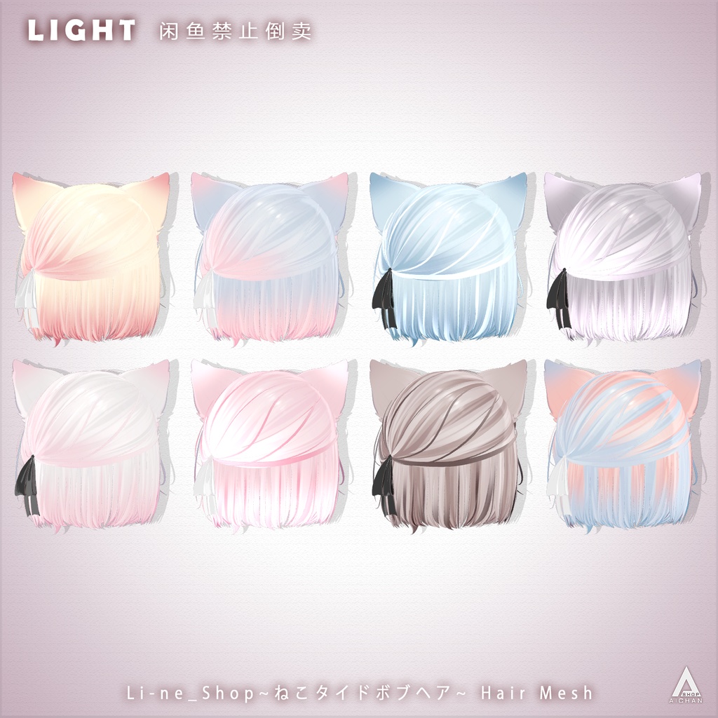 【 Li-ne_Shop 】メッシュ ヘア ~ 16色 ~ ねこタイドボブヘア