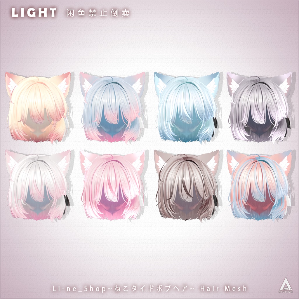 【 Li-ne_Shop 】メッシュ ヘア ~ 16色 ~ ねこタイドボブヘア