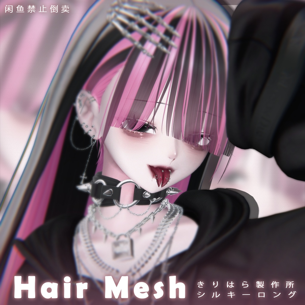 【きりはら製作所】メッシュ ヘア ～ 16色 ～ シルキーロング H25