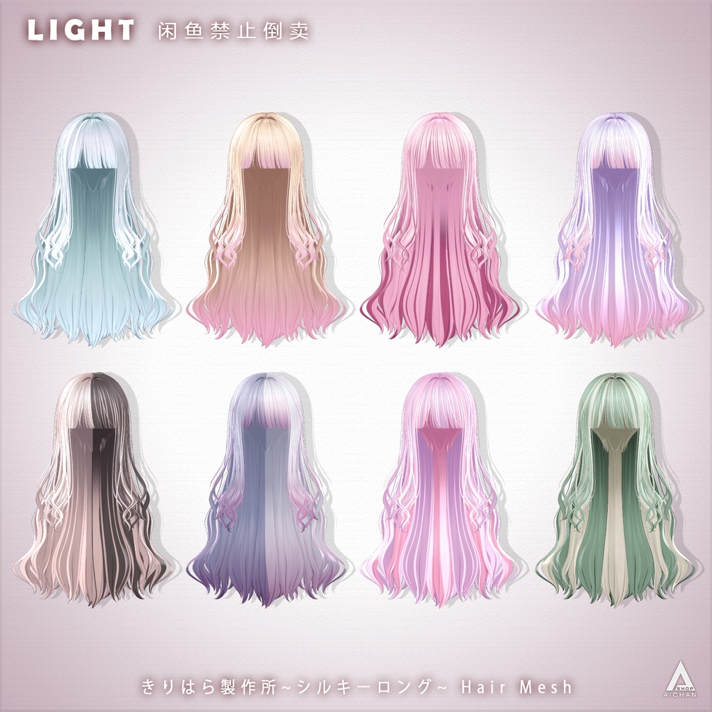 【きりはら製作所】メッシュ ヘア ~ 16色 ~ シルキーロング H25