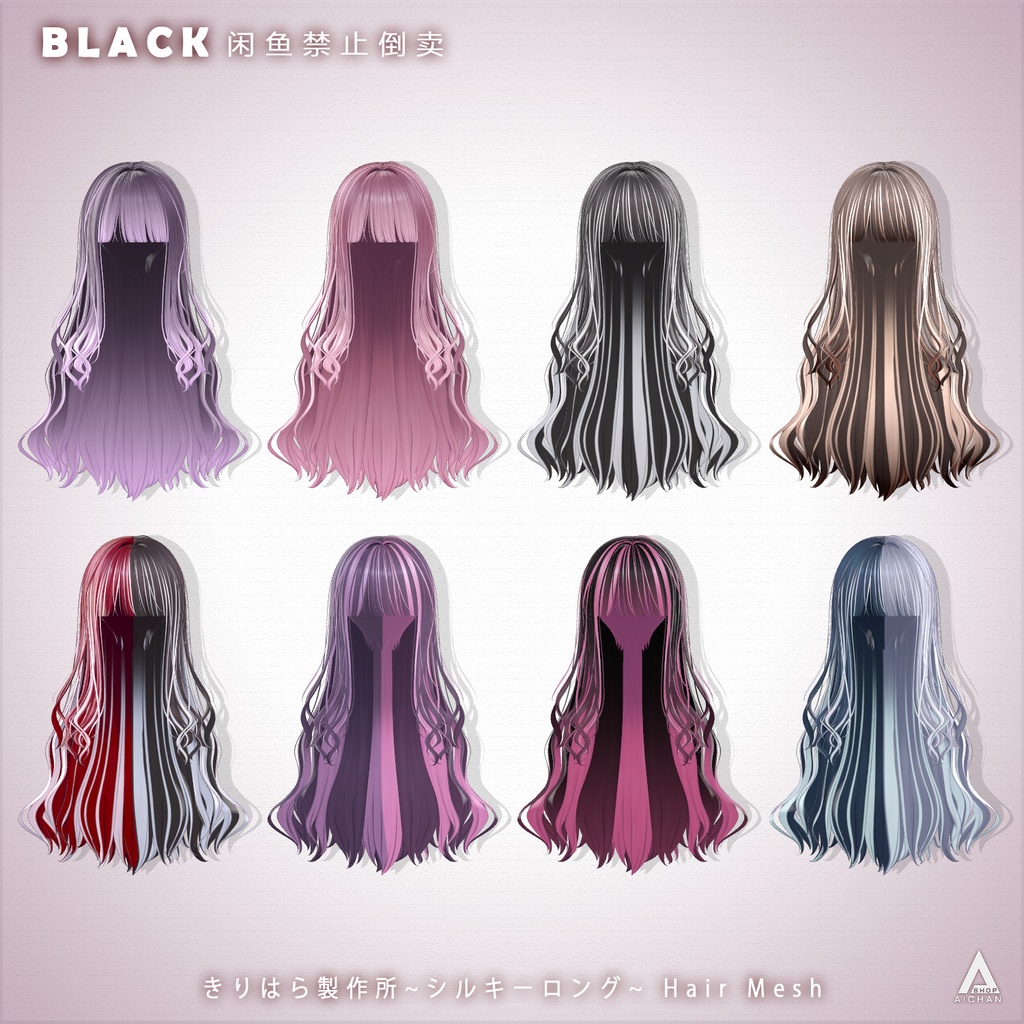【きりはら製作所】メッシュ ヘア ~ 16色 ~ シルキーロング H25