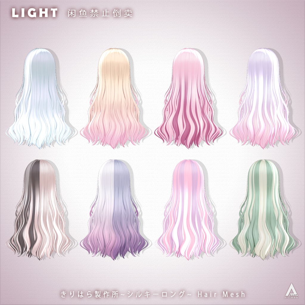 【きりはら製作所】メッシュ ヘア ~ 16色 ~ シルキーロング H25