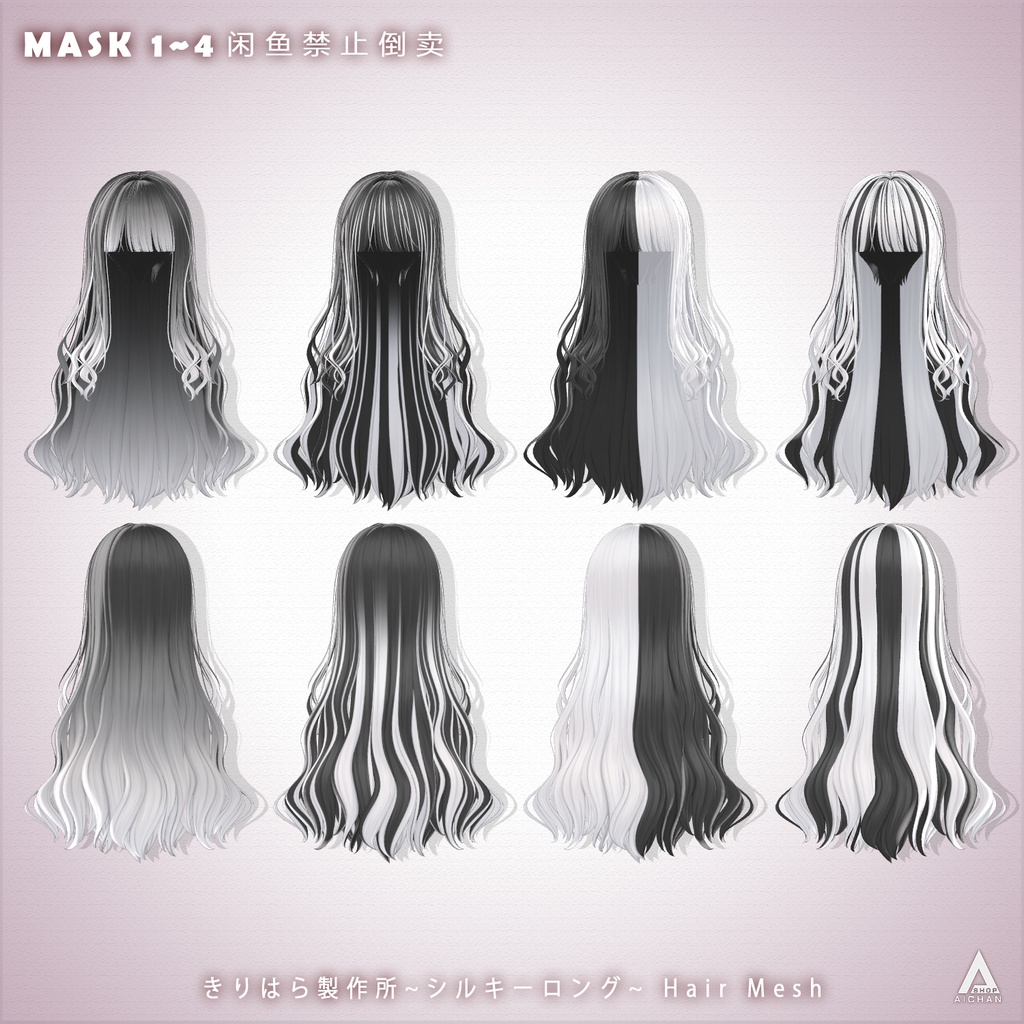 【きりはら製作所】メッシュ ヘア ~ 16色 ~ シルキーロング H25