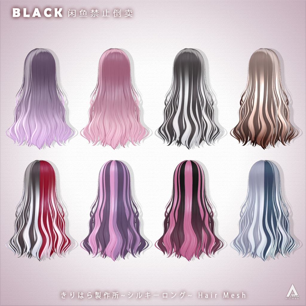 【きりはら製作所】メッシュ ヘア ~ 16色 ~ シルキーロング H25